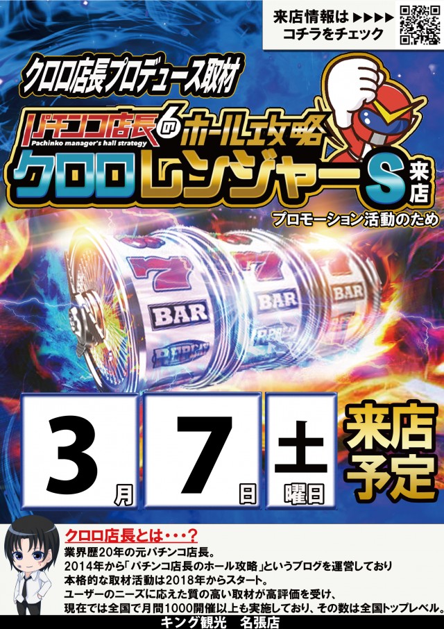 キング観光名張店の最新情報画像