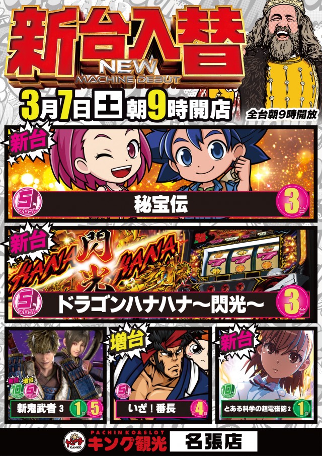 キング観光名張店の最新情報画像