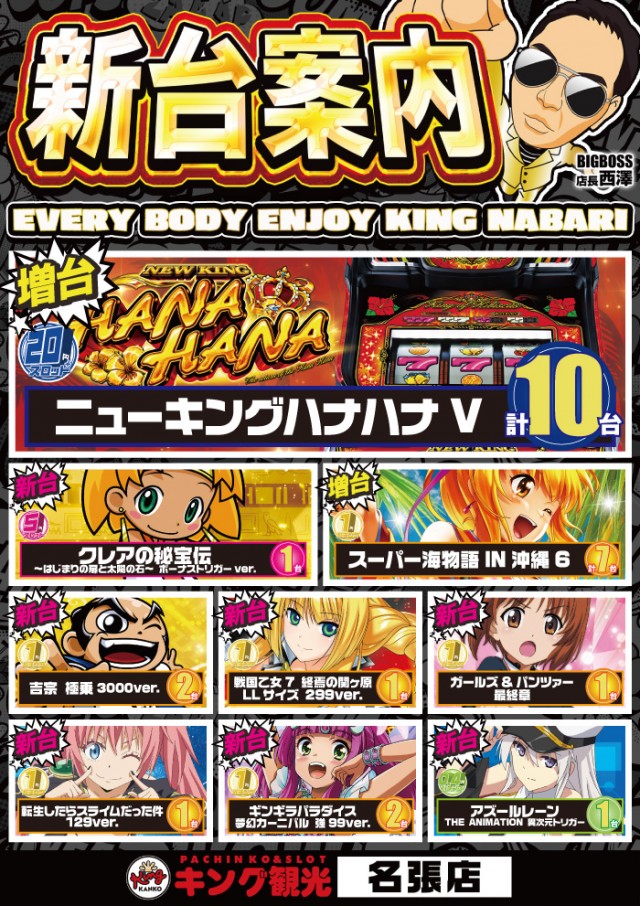 キング観光名張店の最新情報画像