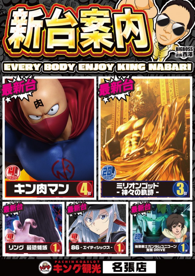 キング観光名張店の最新情報画像