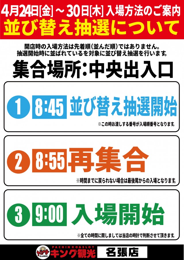 キング観光名張店の最新情報画像