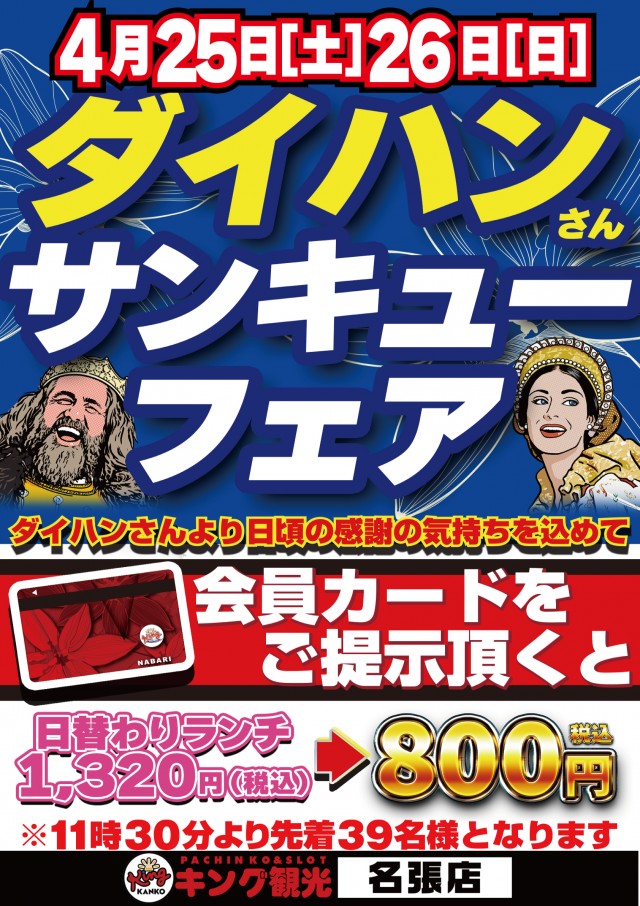 キング観光名張店の最新情報画像