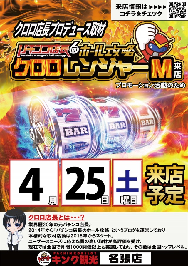 キング観光名張店の最新情報画像