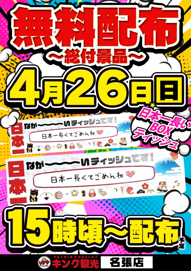 キング観光名張店の最新情報画像