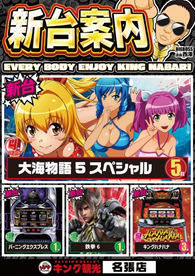 キング観光名張店の最新情報画像