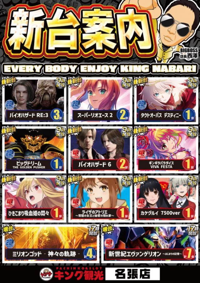 キング観光名張店の最新情報画像
