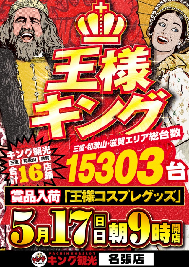 キング観光名張店の最新情報画像