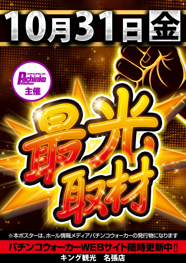 キング観光名張店の最新情報画像