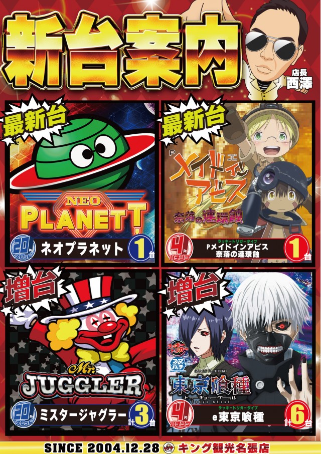 キング観光名張店の最新情報画像