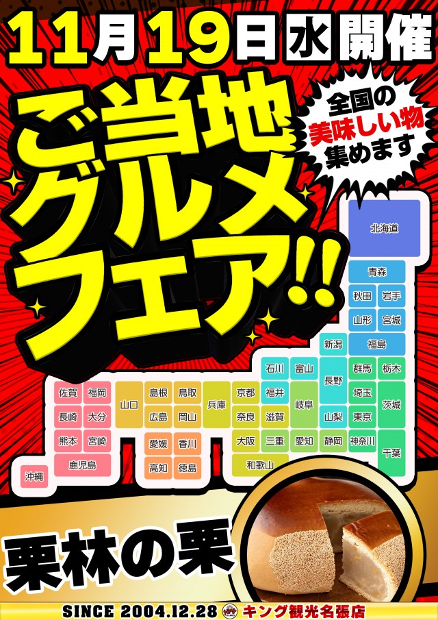 キング観光名張店の最新情報画像