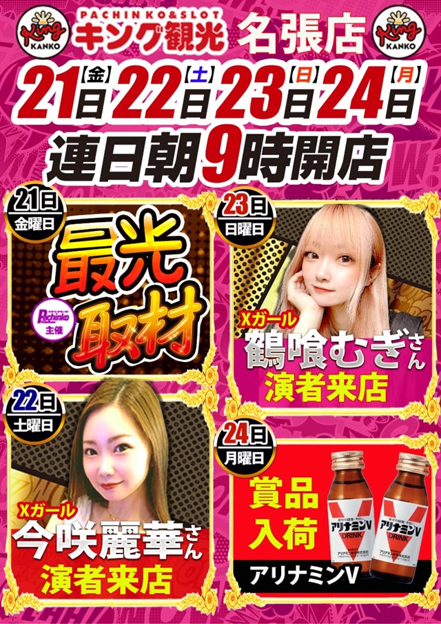 キング観光名張店の最新情報画像