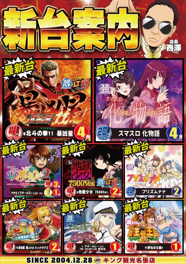 キング観光名張店の最新情報画像