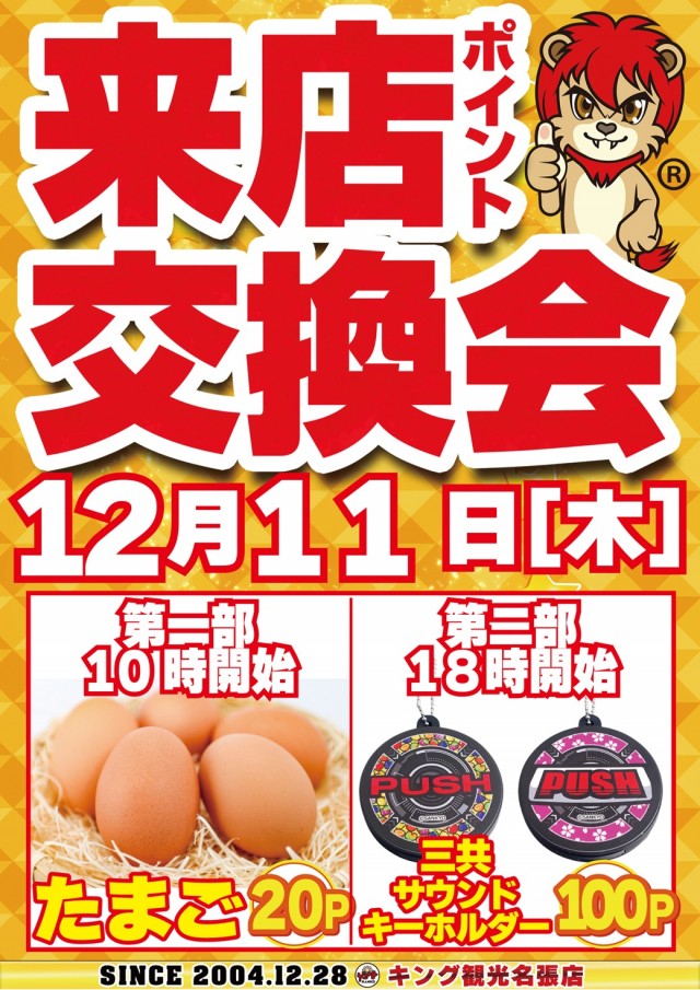 キング観光名張店の最新情報画像