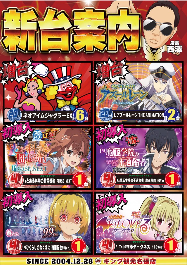 キング観光名張店の最新情報画像