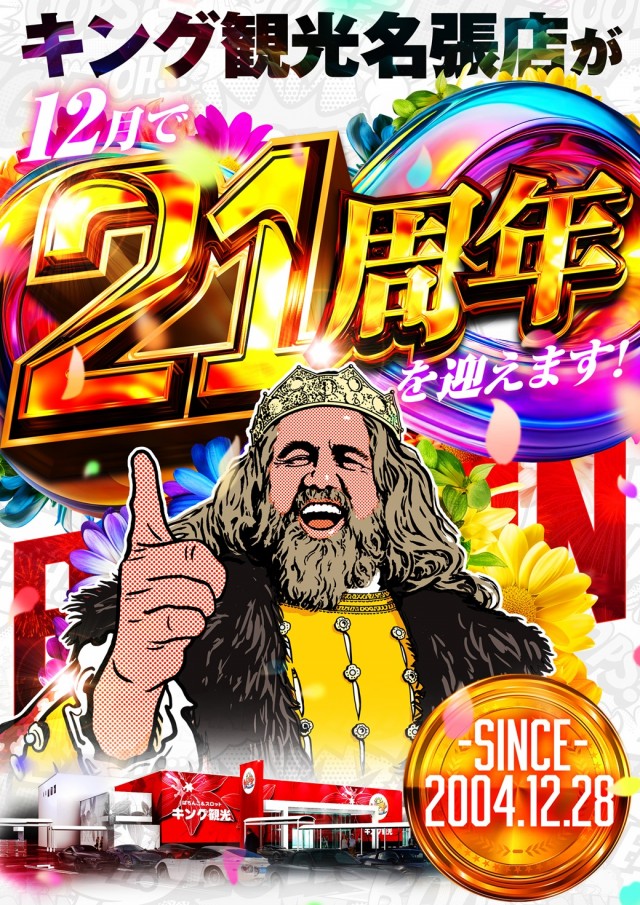 キング観光名張店の最新情報画像