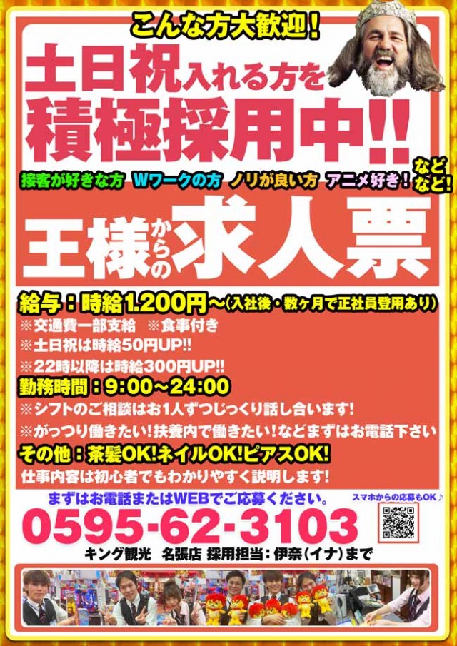キング観光名張店の最新情報画像