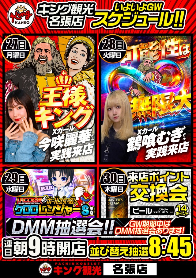 キング観光名張店の最新情報画像