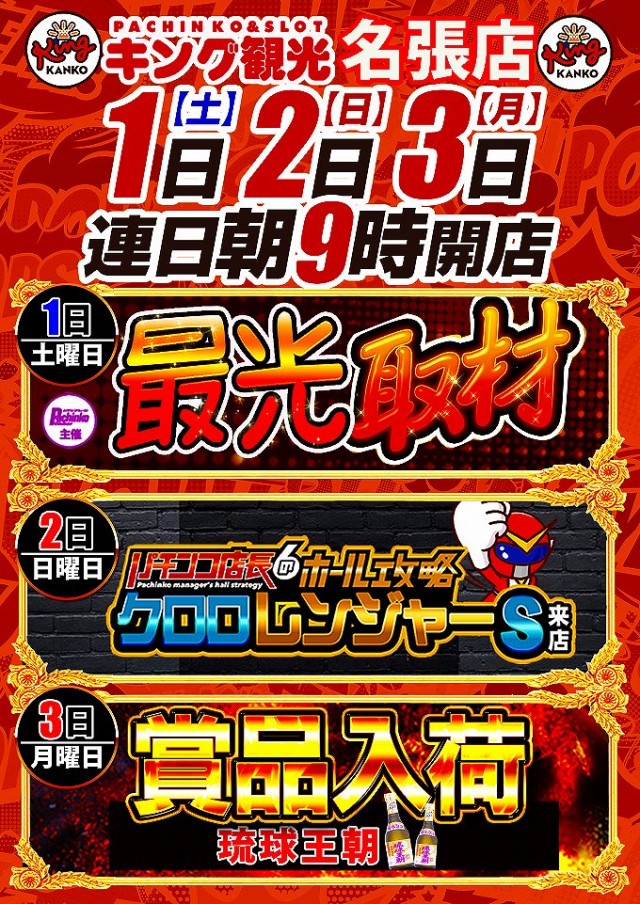 キング観光名張店の最新情報画像