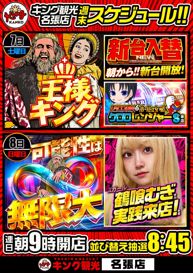 キング観光名張店の最新情報画像