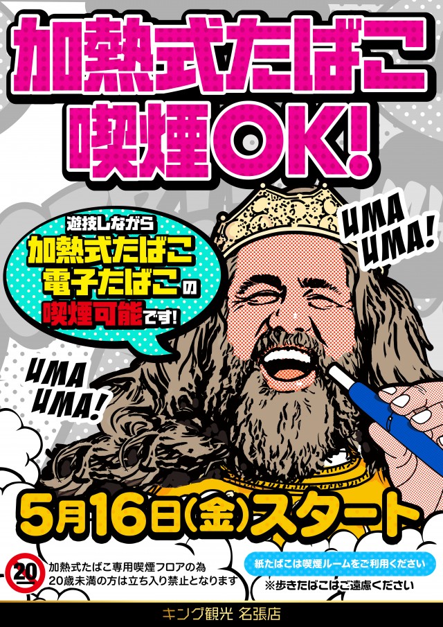 キング観光名張店の最新情報画像