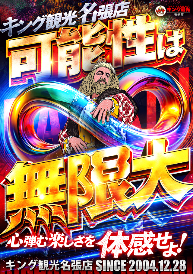 キング観光名張店の最新情報画像