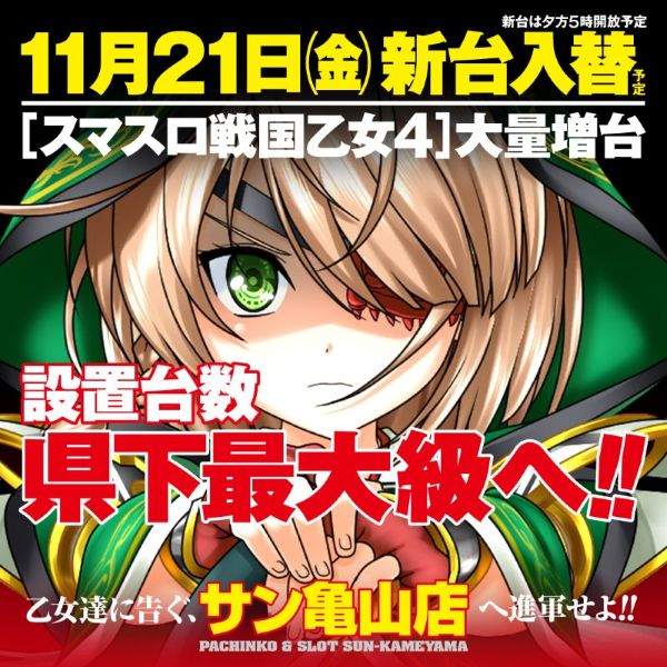 サン亀山店の最新情報画像