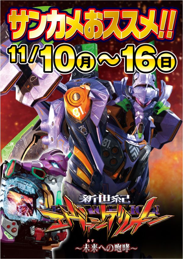 サン亀山店の最新情報画像