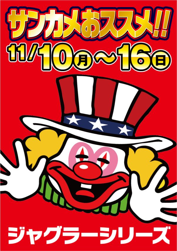 サン亀山店の最新情報画像