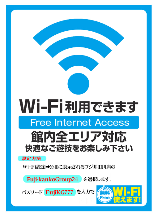 富士井田川店の最新情報画像