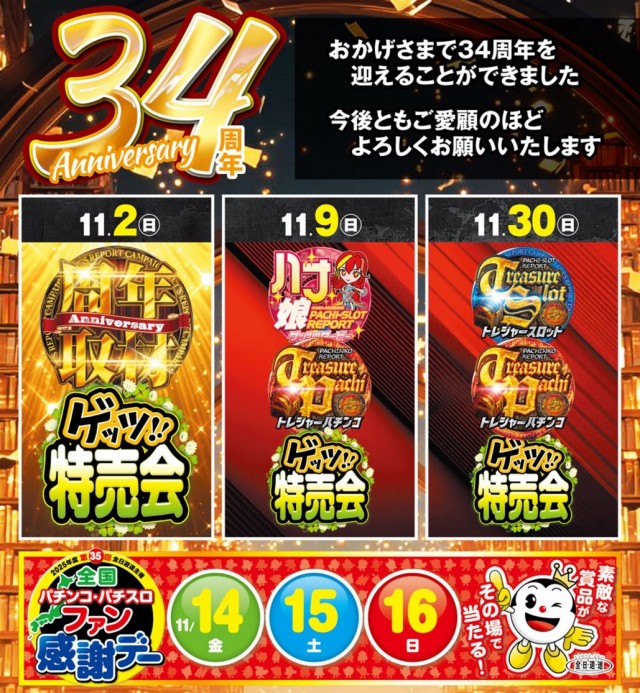 富士井田川店の最新情報画像