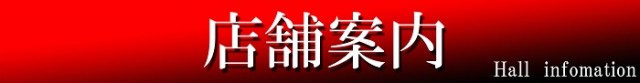 富士井田川店の最新情報画像