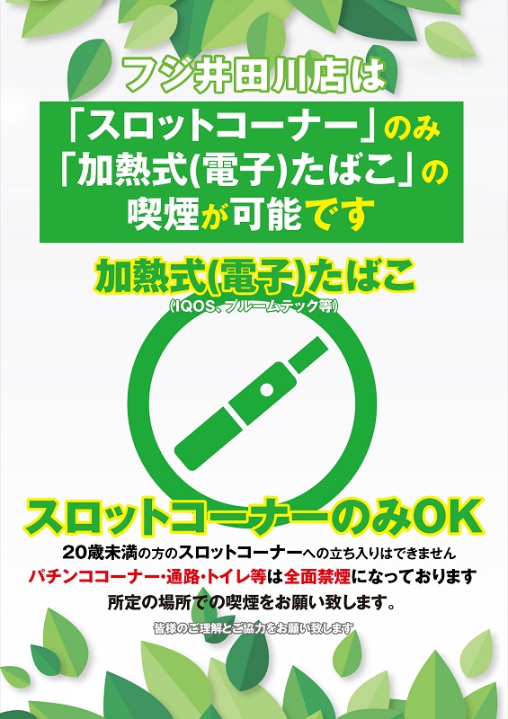 富士井田川店の最新情報画像