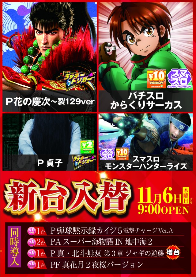 富士井田川店の最新情報画像