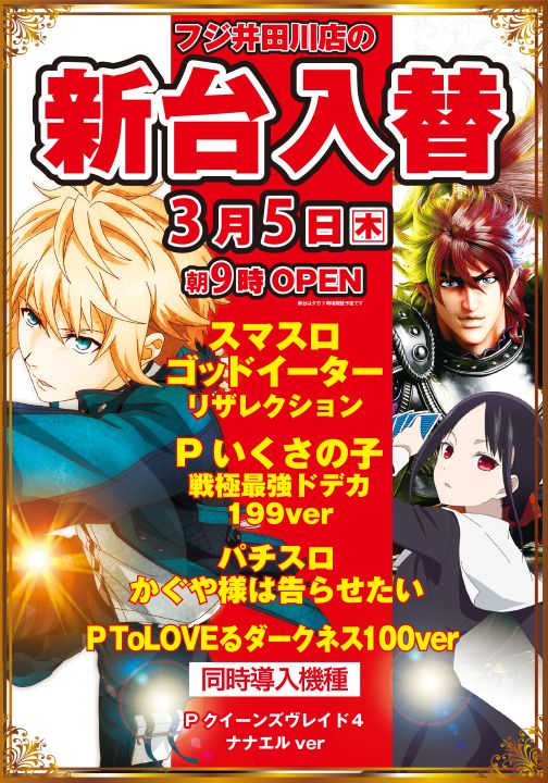 富士井田川店の最新情報画像