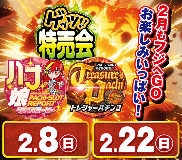 富士井田川店の最新情報画像