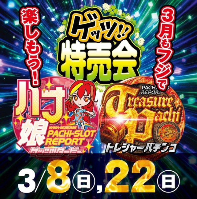 富士井田川店の最新情報画像