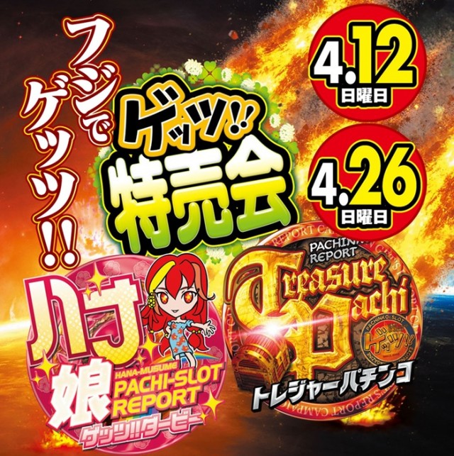 富士井田川店の最新情報画像