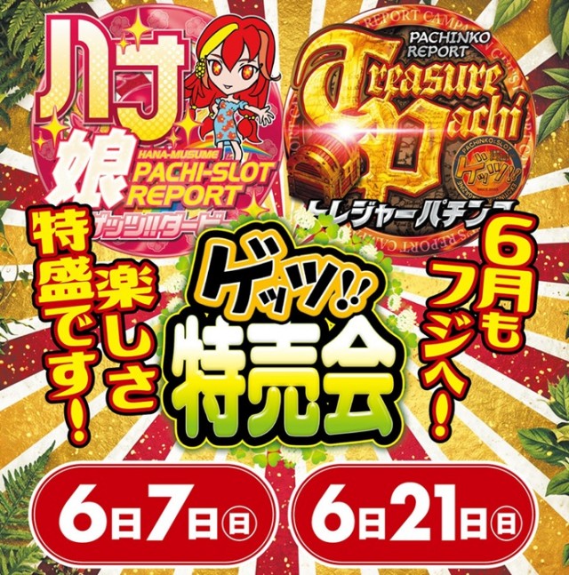 富士井田川店の最新情報画像