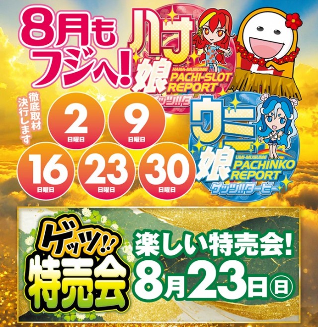 富士井田川店の最新情報画像