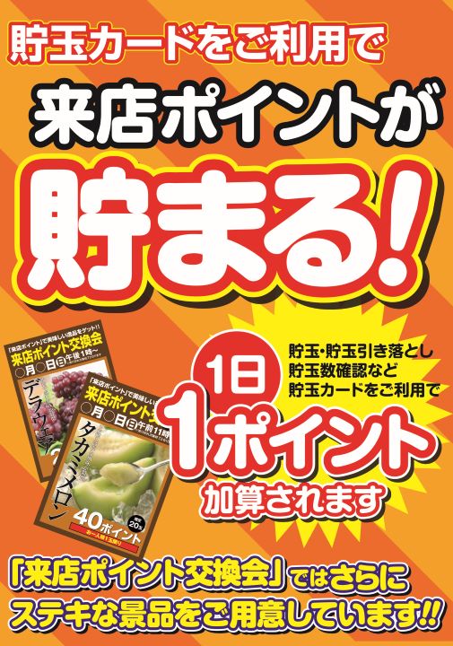 富士井田川店の最新情報画像