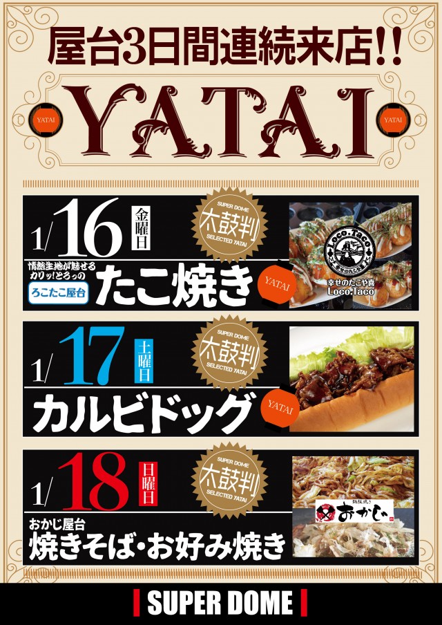 スーパードーム上野の最新情報画像