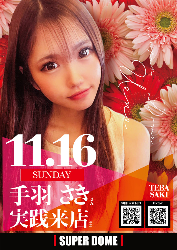 スーパードーム上野の最新情報画像