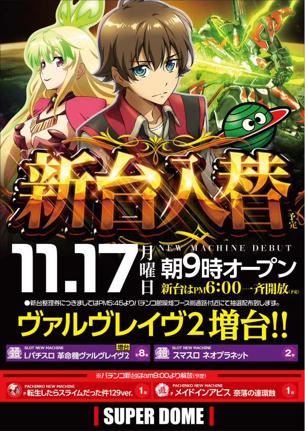 スーパードーム上野の最新情報画像