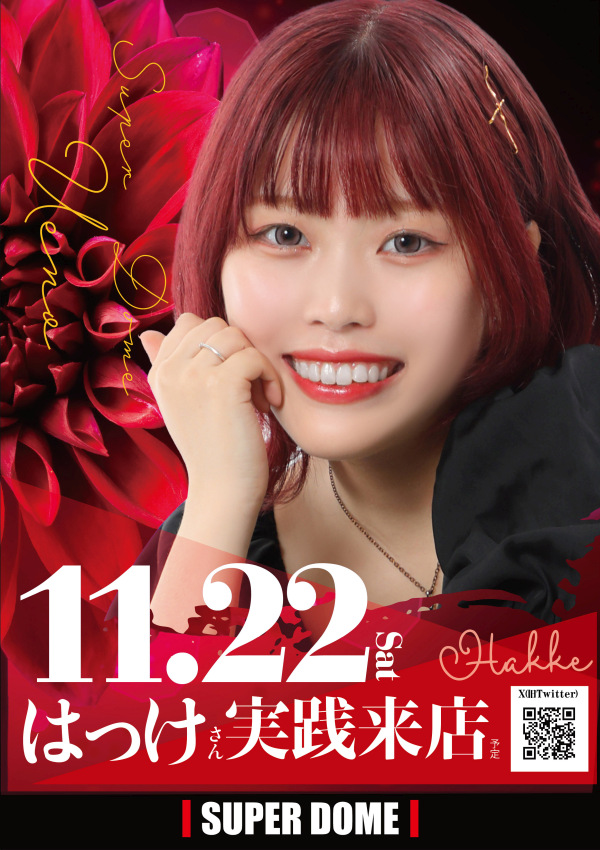 スーパードーム上野の最新情報画像