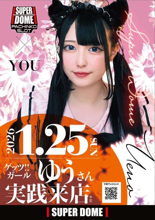 スーパードーム上野の最新情報画像