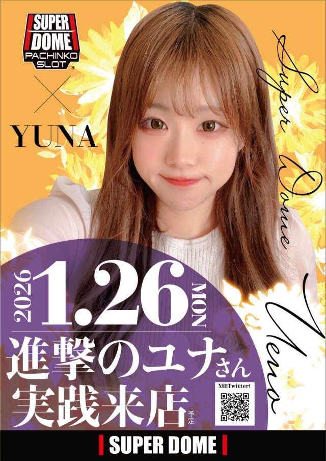 スーパードーム上野の最新情報画像