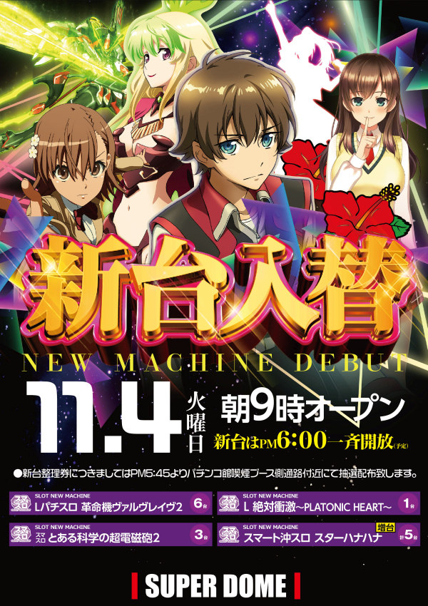 スーパードーム上野の最新情報画像