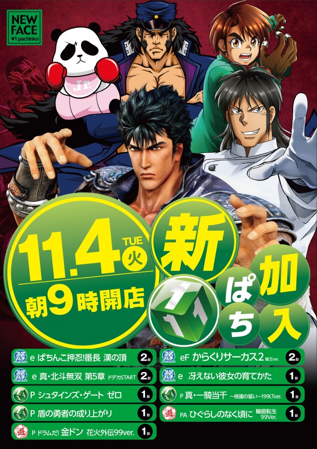 スーパードーム上野の最新情報画像