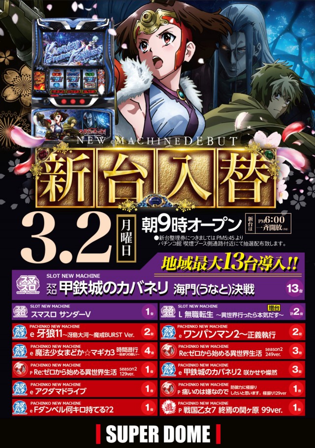 スーパードーム上野の最新情報画像