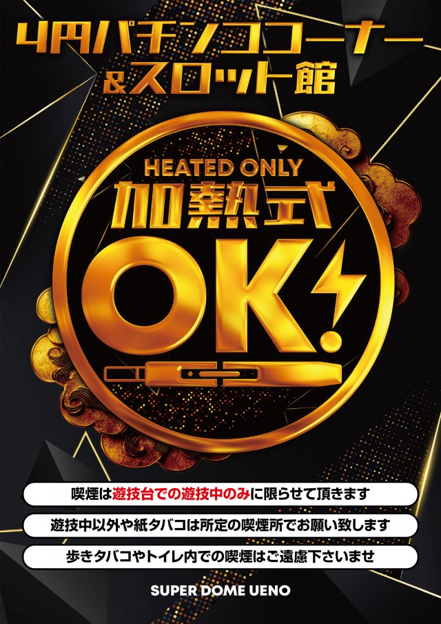 スーパードーム上野の最新情報画像